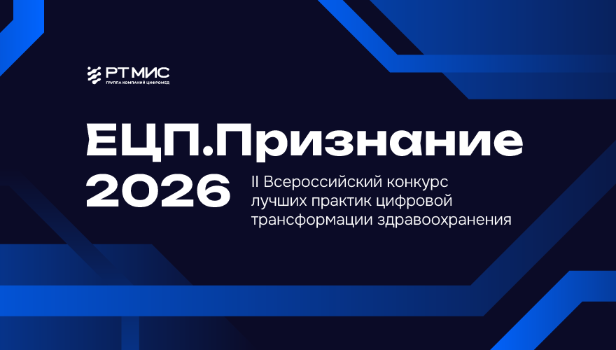 II Всероссийский конкурс «ЕЦП.Признание» стартовал